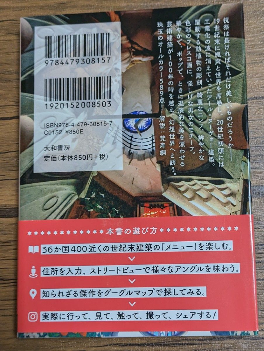 一度は行きたい幻想建築　世紀末のきらめく装飾世界 （ビジュアルだいわ文庫　０３０Ｊ） 小谷匡宏／著