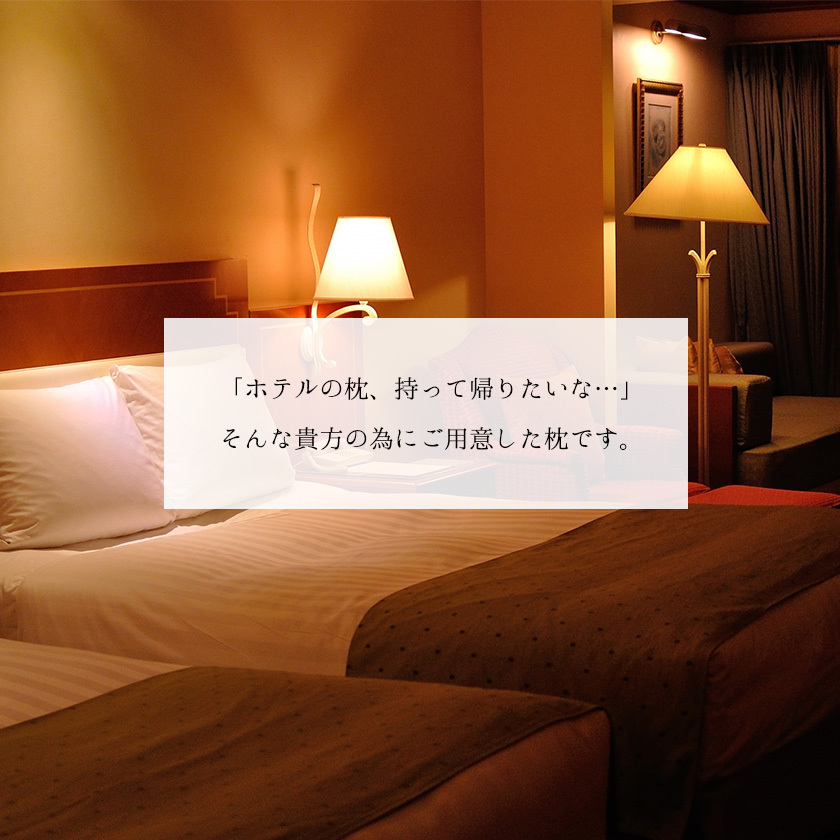 枕 ホテル 仕様 2層式 ホテルまくら 43×63cm 洗える 肩こり 首こり いびき リッチなホテル仕様 ホテルモード（抗菌 ）寝返り 横向き 頭痛_画像2