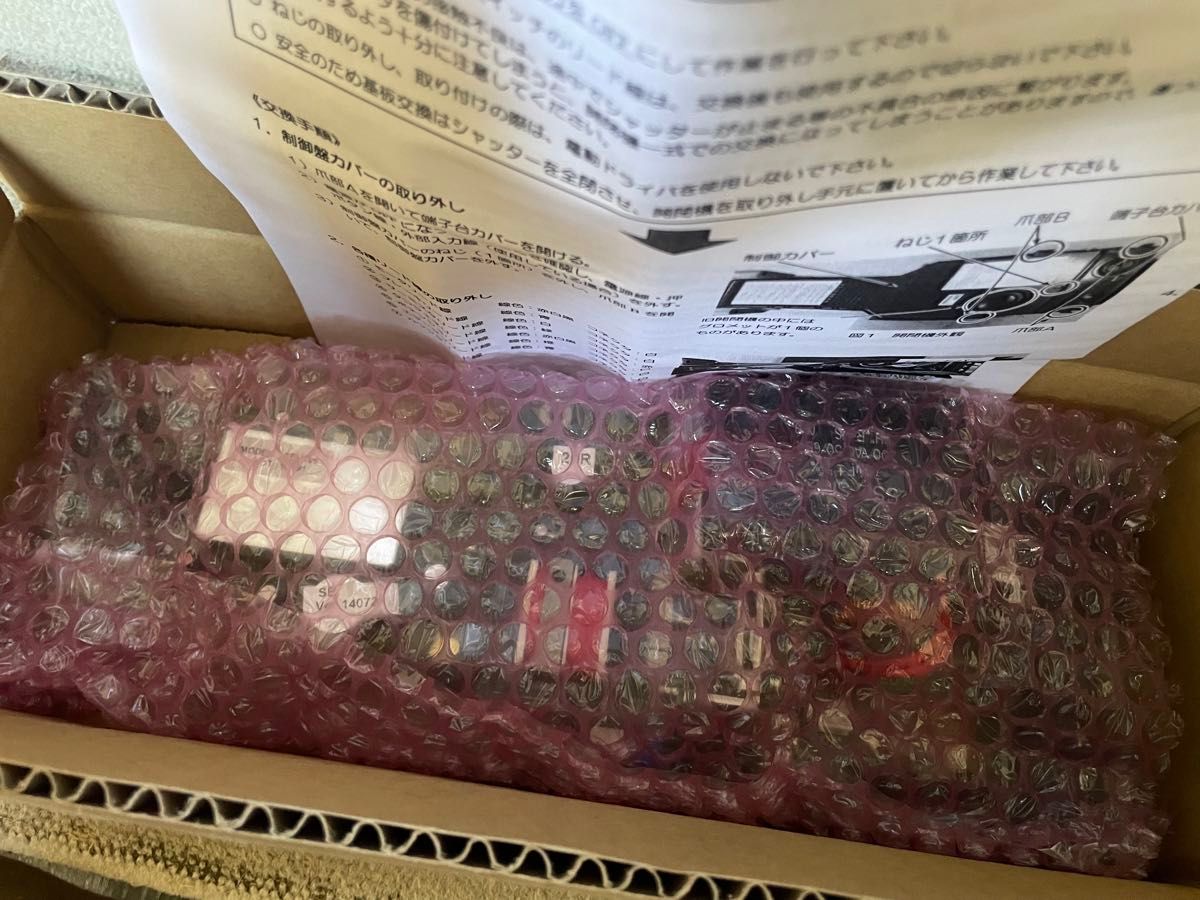 新品未使用 三和シャッター SB20D-R 用交換基板 開閉機 モーター 新品未使用 三和シャッター SB20D-R 用交換基板 開閉機 モーター