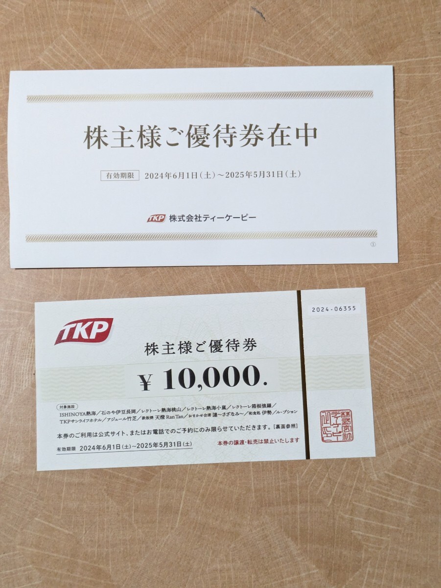 TKP株主優待券　¥10000_画像1