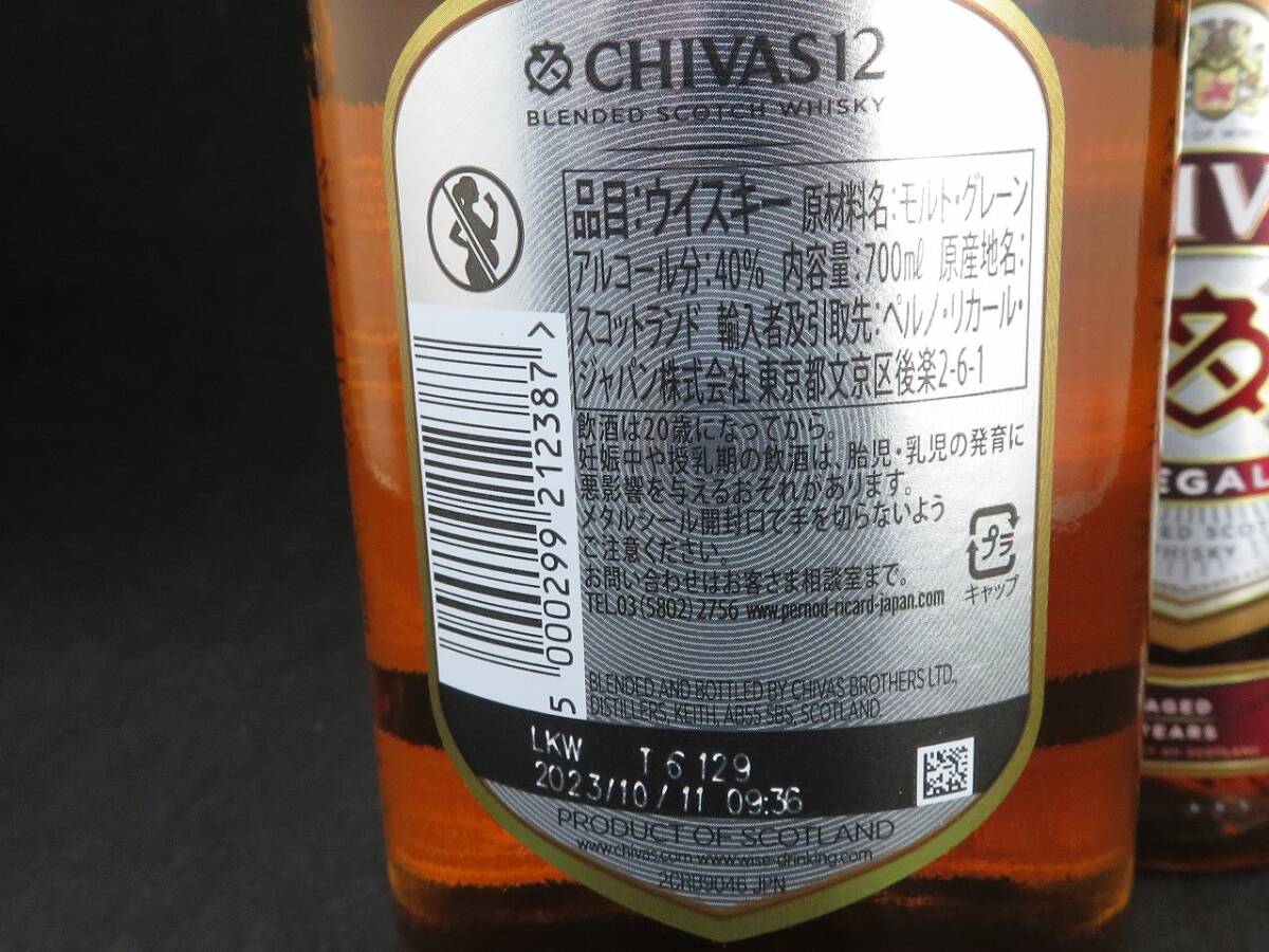 1円～　未開栓　CHIVAS REGAL シーバスリーガル 12年　700ｍｌ　ウイスキー　2本セット_画像3