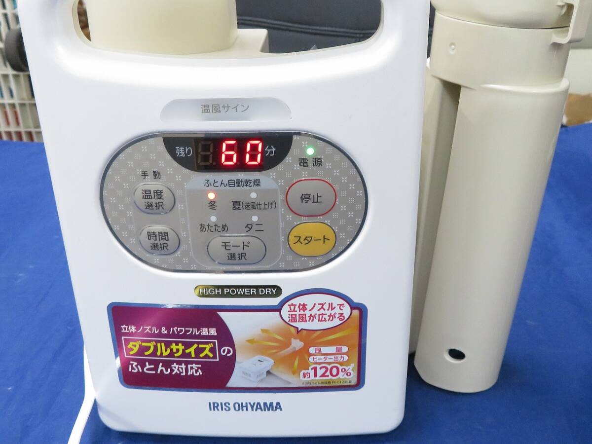 1円～ アイリスオーヤマ カラリエ KFK-C2-WP ふとん乾燥機 IRIS OHYAMAの画像2