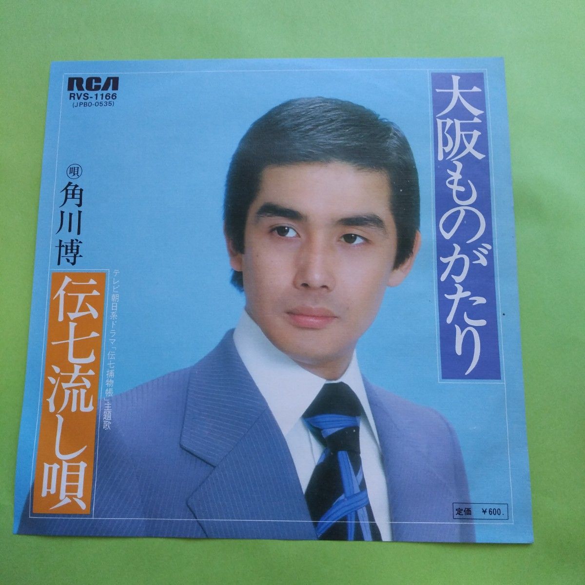 角川博のレコード 8枚 レコード