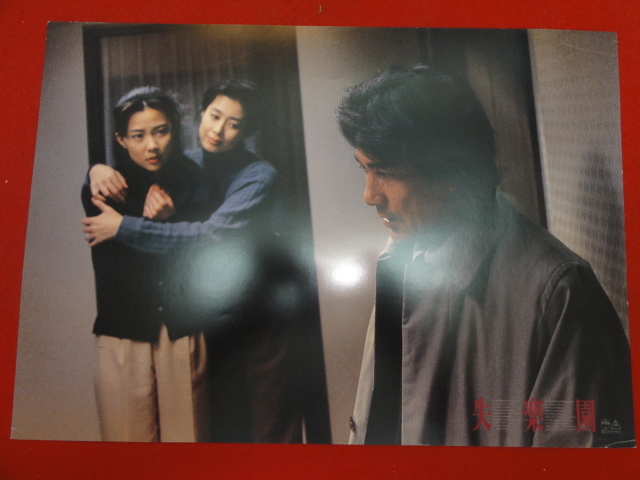 ヤフオク 失楽園 ロビーカード 森田芳光 黒木瞳 ヤフオク 失楽園 ロビーカード 森田芳光 黒木瞳
