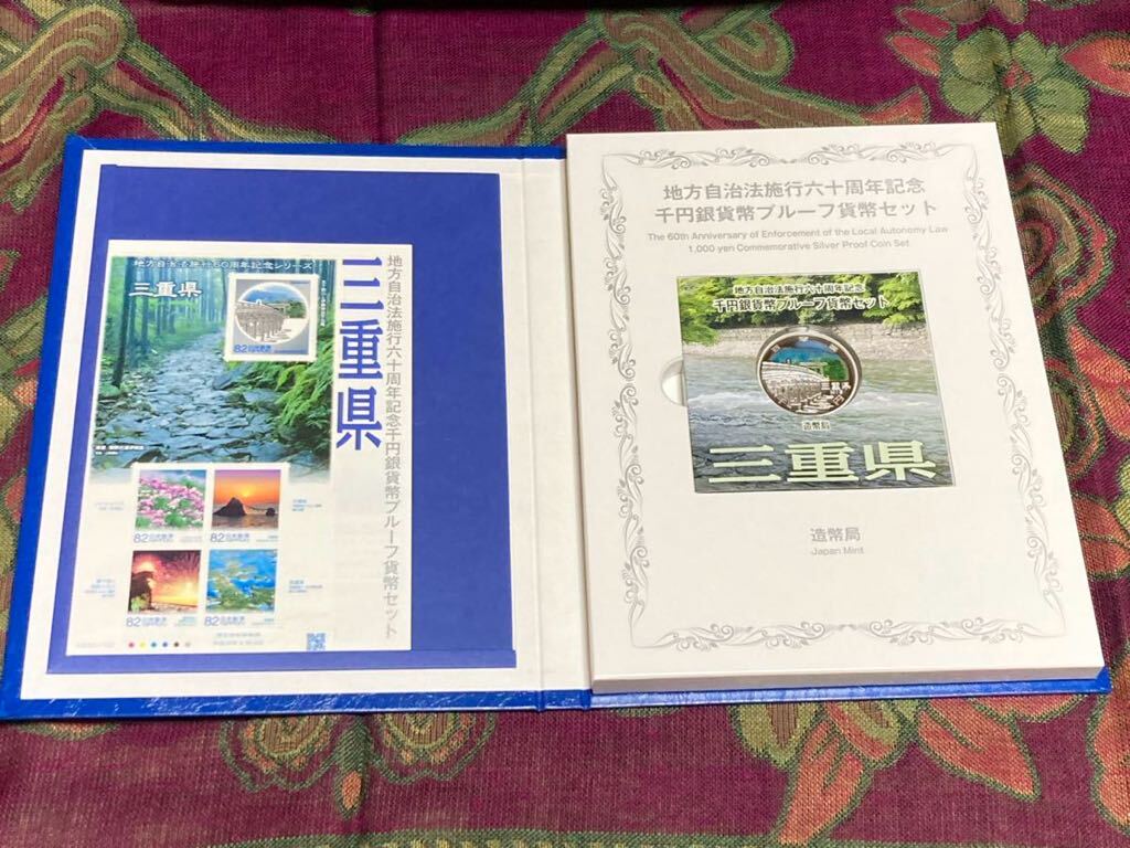 地方自治法施行60周年記念貨幣　平成26年三重県Bセット切手付き　1,000円銀貨 1枚　★同梱不可品★_画像1