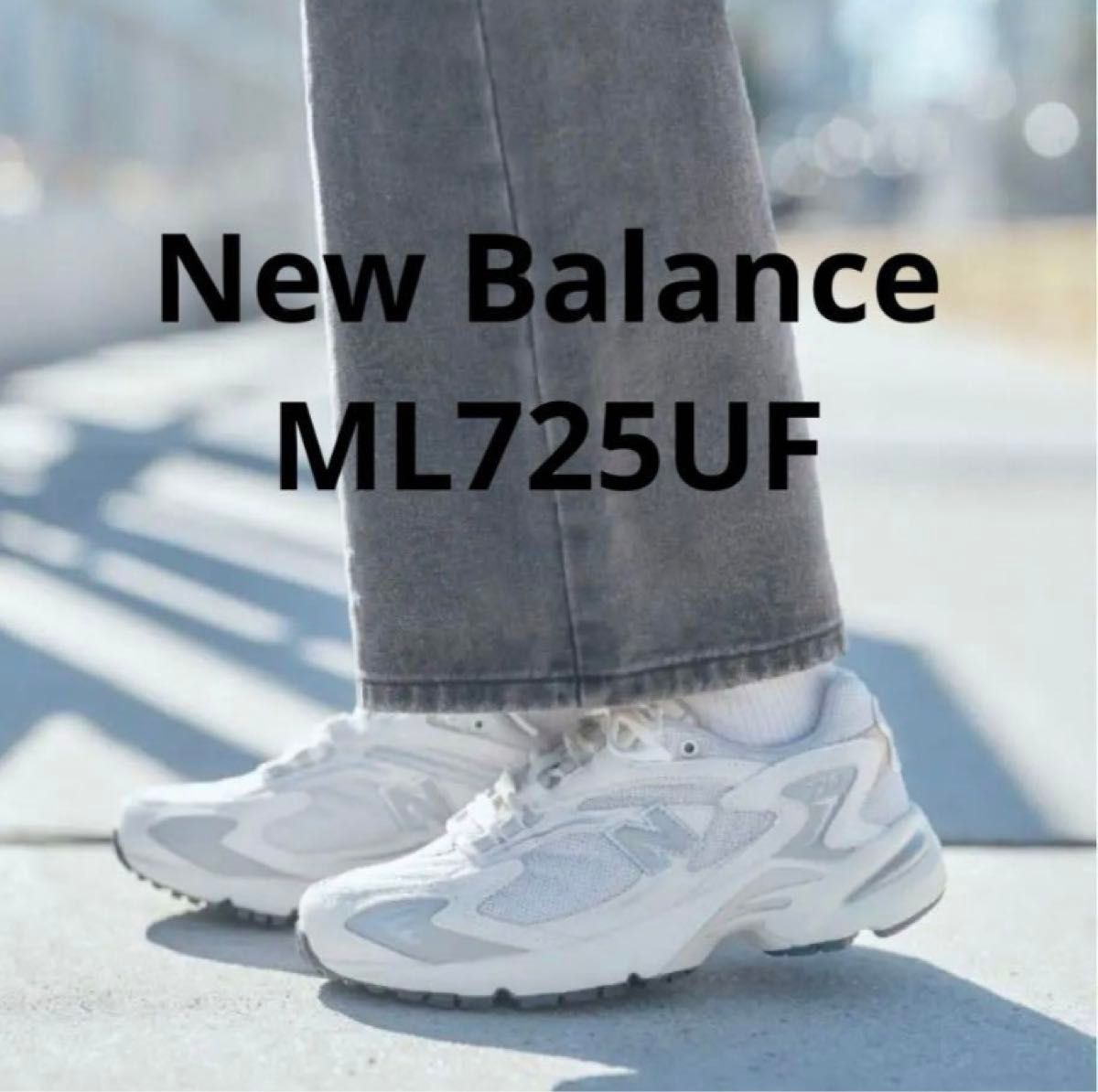 【新品・未使用】NEW BALANCE/ニューバランス ML725UF 27.0