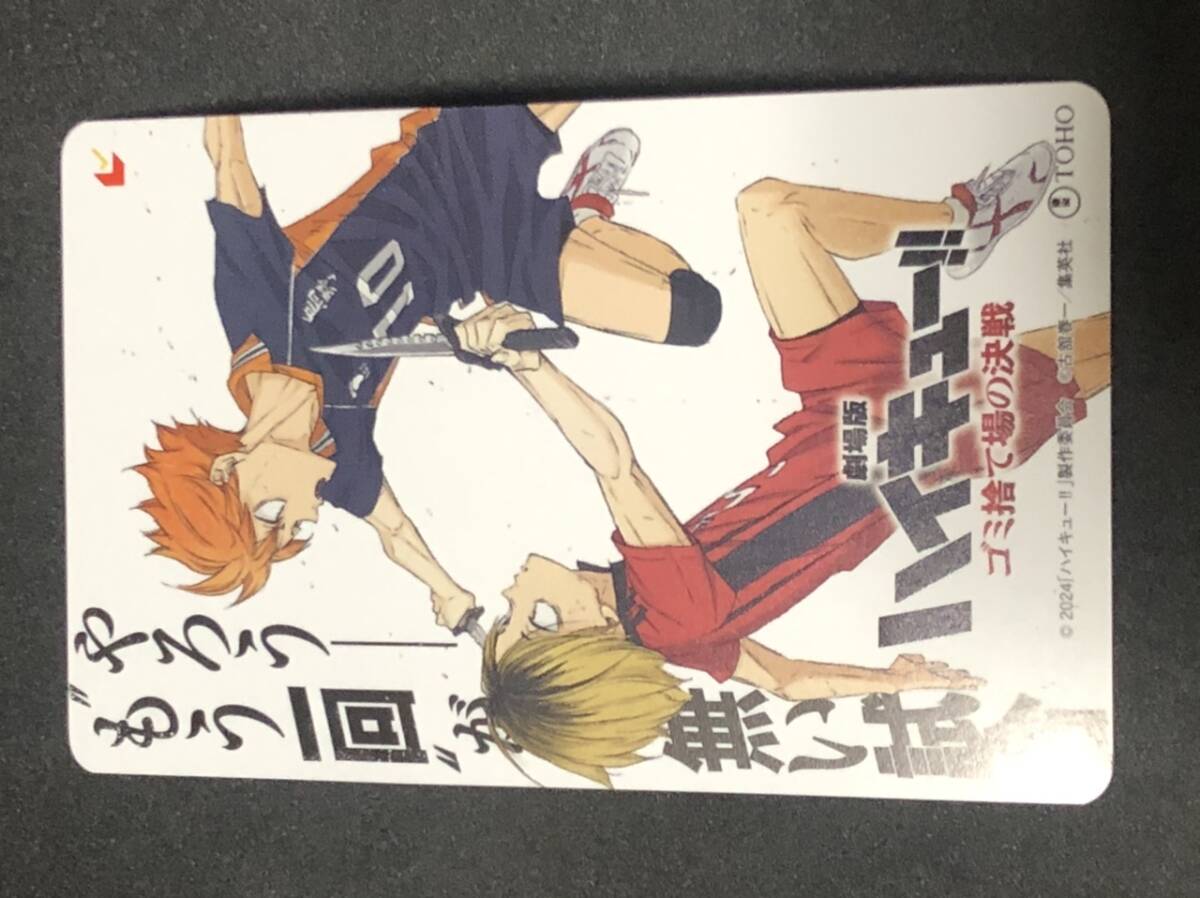  Haikyu!! litter discard place. decision war mbichike number notification only unused 