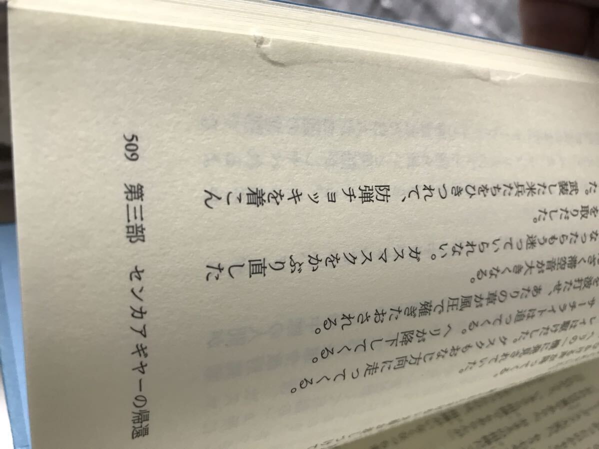 【美品】 【送料無料】 真藤順丈 「宝島」 講談社　単行本　初版・元帯