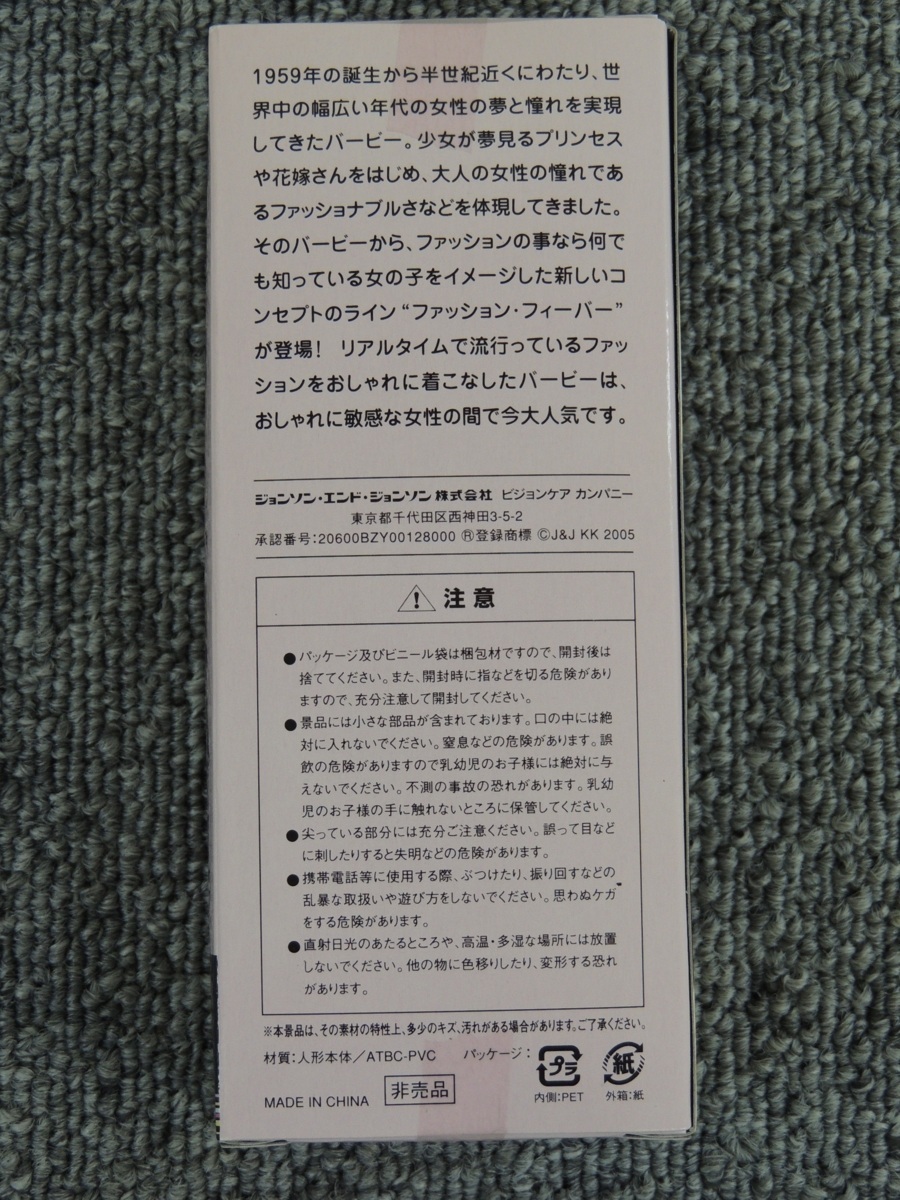 2ウィーク アキュビュー トーリック バービー携帯ストラップ A・B・C・D 4種セット 未使用品 /Barbie 非売品_画像8