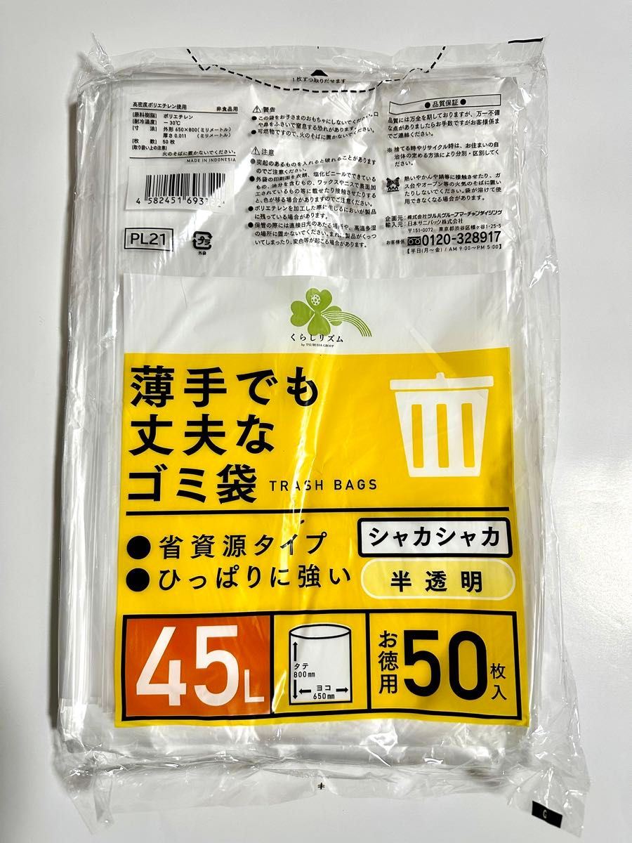 ゴミ袋 ４５Ｌ １００枚 ポリ袋 半透明