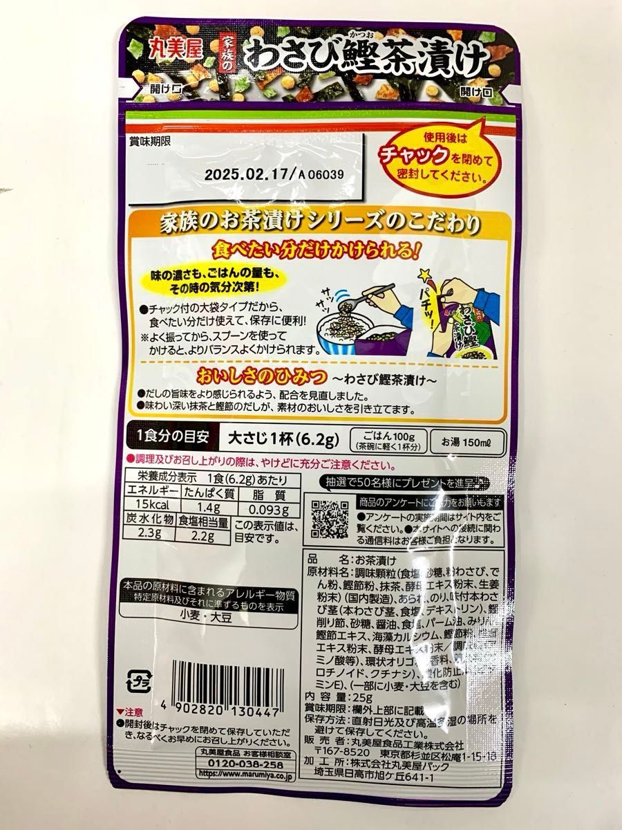 丸美屋 家族のうめ茶漬け 家族のわさび鰹茶漬け 家族のさけ茶漬け 3袋セット