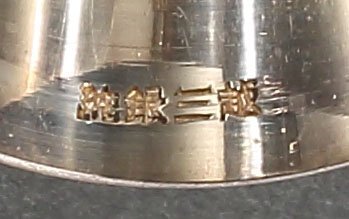  consigning HK* original silver silver cup three . made 69g( metalwork gold . silver tableware sake cup and bottle sake cup old thing )