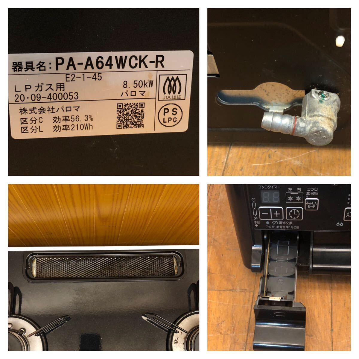 ★動作品★2020年製★パロマ★ガステーブル★LPガス用★右強火★プロパンガス★ガスコンロ★Paloma★PA-A64WCK-R★SR(P302)の画像9