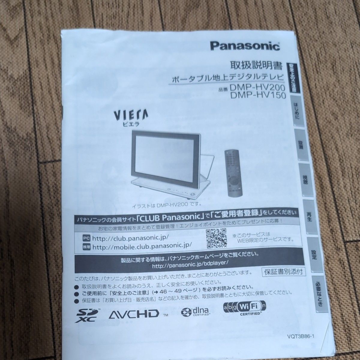 パナソニック ポータブルテレビ 取扱説明書|Yahoo!フリマ(旧 パナソニック ポータブルテレビ 取扱説明書|Yahoo!フリマ(旧