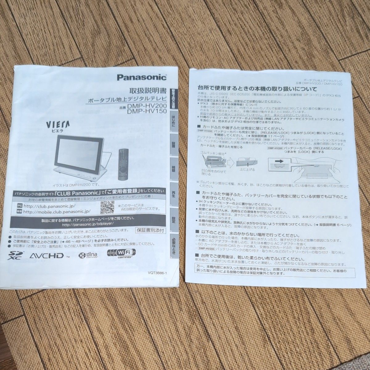 パナソニック ポータブルテレビ 取扱説明書|Yahoo!フリマ(旧 パナソニック ポータブルテレビ 取扱説明書|Yahoo!フリマ(旧