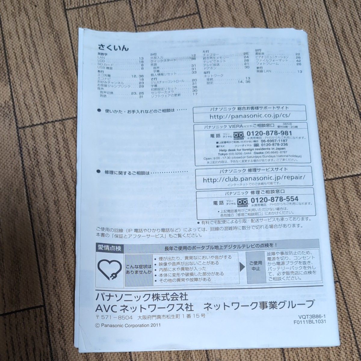 パナソニック ポータブルテレビ 取扱説明書|Yahoo!フリマ(旧 パナソニック ポータブルテレビ 取扱説明書|Yahoo!フリマ(旧