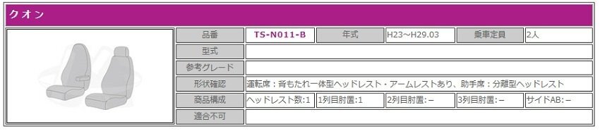 【MIYABI/New チンチラ】★シートカバー/ブラック★日産UD 新型 クオン H23/～H29/3 運転席＋助手席セット(TS-N011-B)_画像3