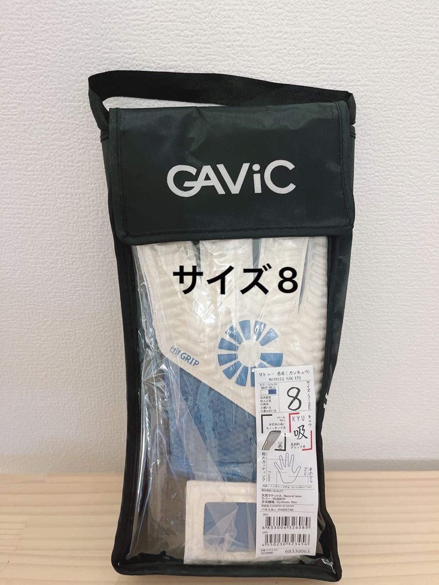 キーパーグローブ GAviC(ガビック) サイズ 8 