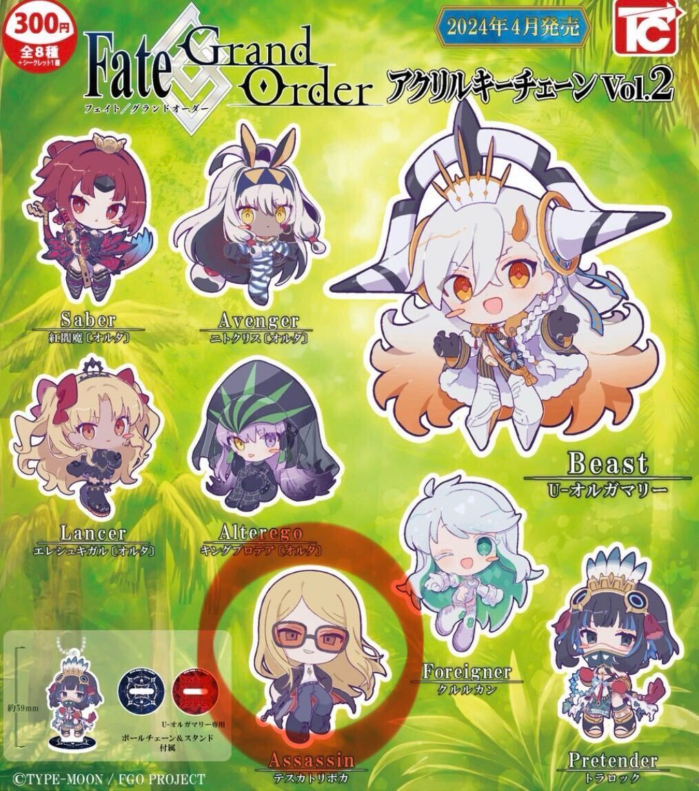 Fate/Grand Order アクリルキーチェーン Vol.2 テスカトリポカ FGO_画像1