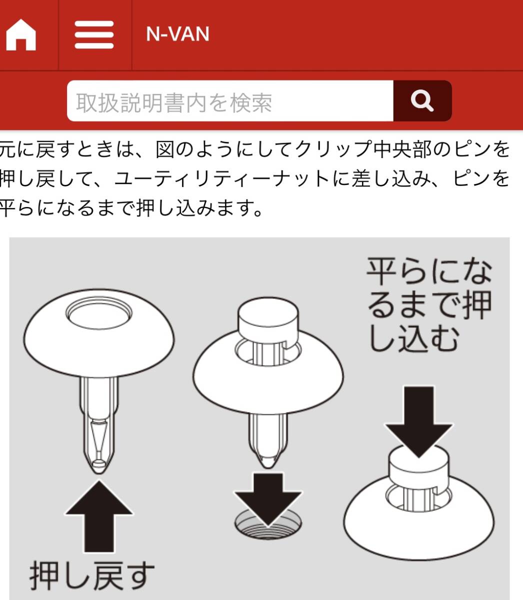 N-VAN カーゴスペース　ユーティリティーナット　クリップ　新品_画像7