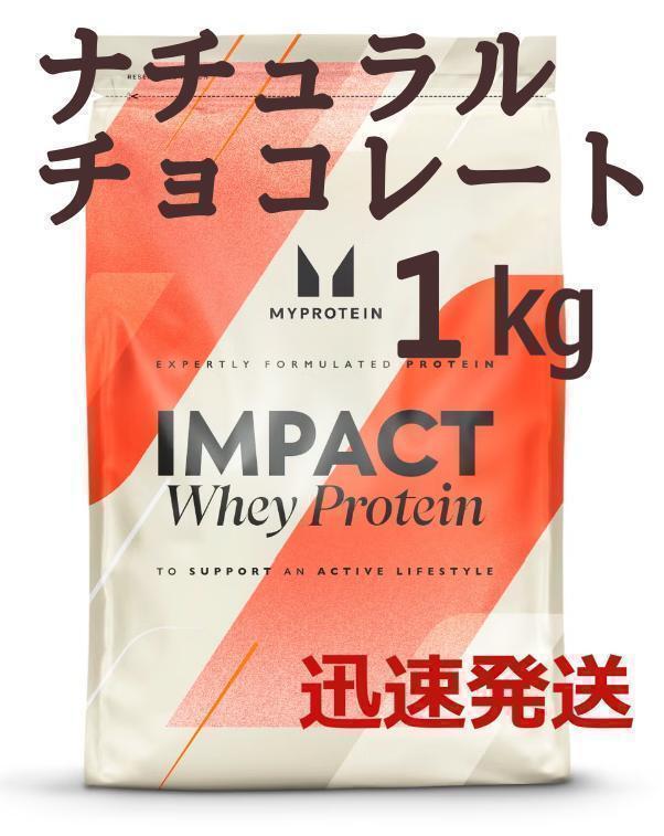  whey protein! 1kg natural chocolate most popular!