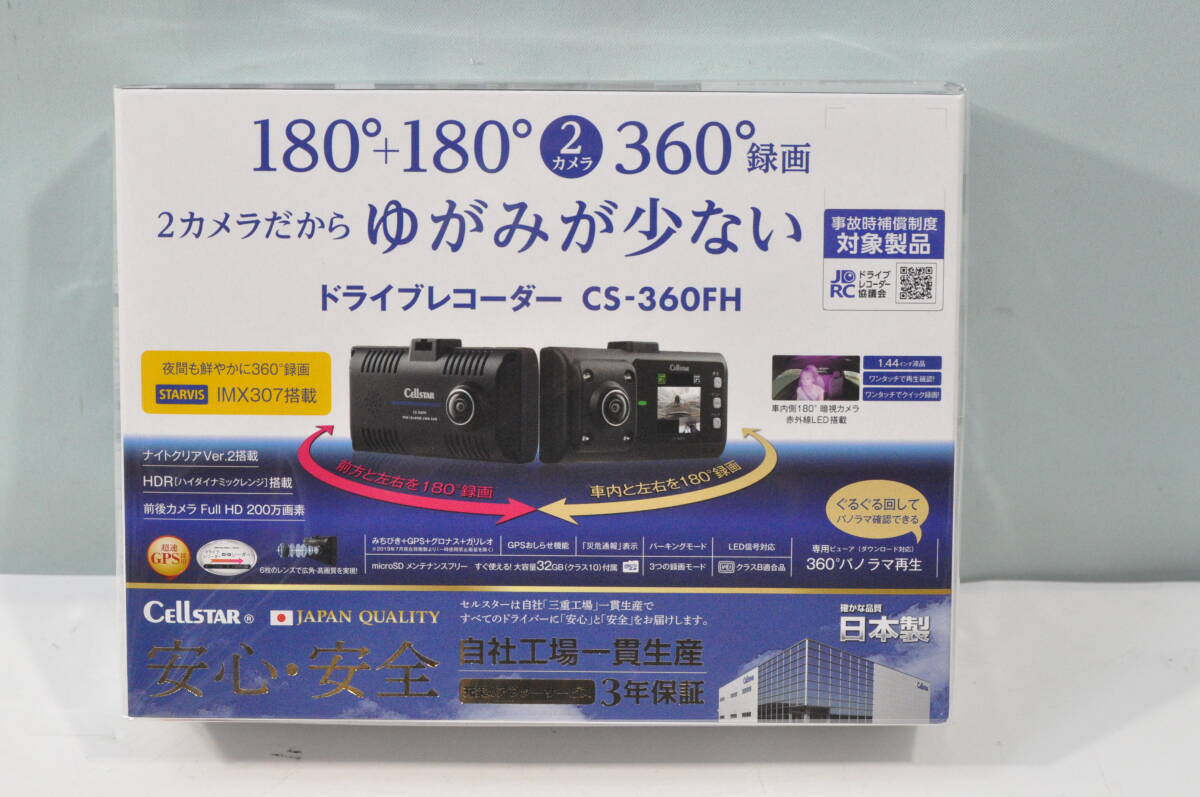 ◆未開封品 CELLSTAR セルスター ドライブレコーダー CS-360FH 360°録画 2カメラ_画像1