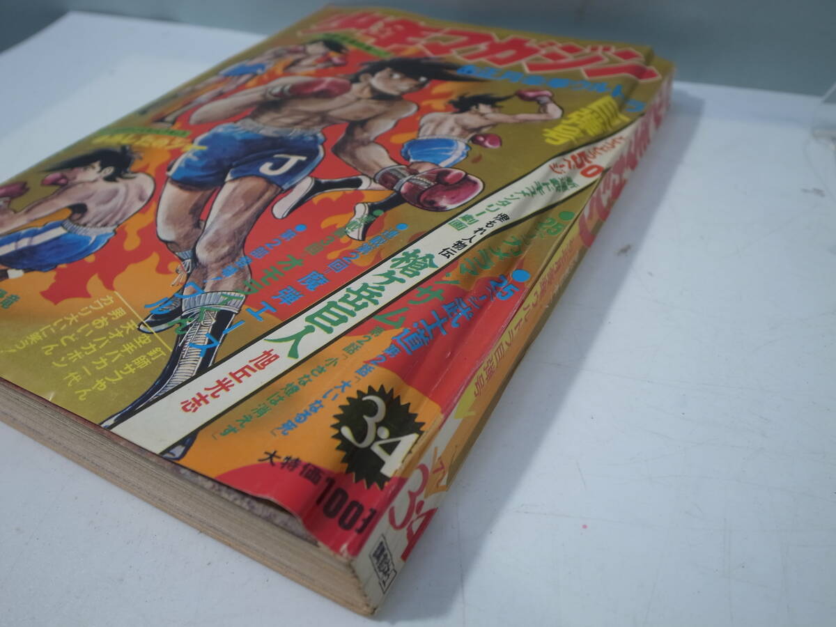 本 週刊少年マガジン 1972年 3.4 昭和47年1月16日発行 あしたの 本 週刊少年マガジン 1972年 3.4 昭和47年1月16日発行 あしたの