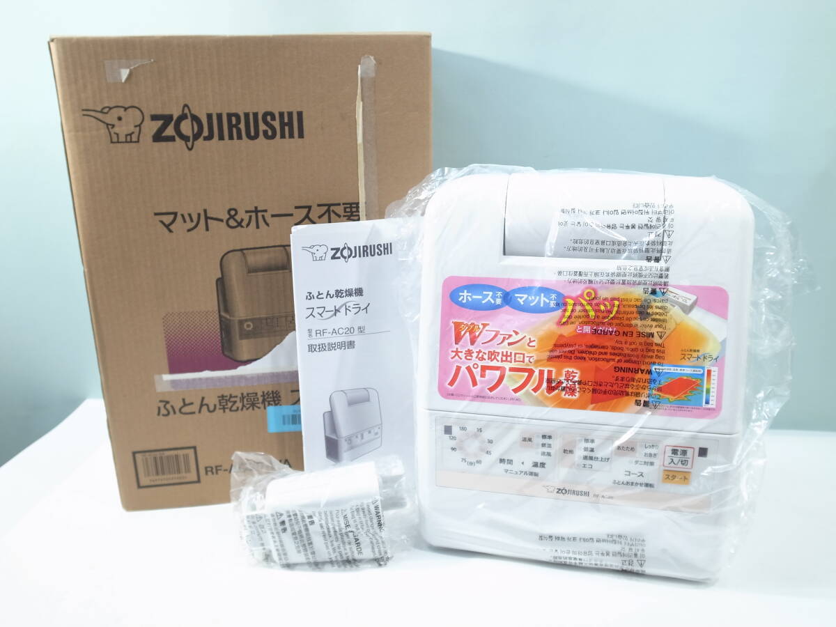 ◆未使用 ZOJIRUSHI 象印 ふとん乾燥機 2018年製 RF-AC20 ホワイトの画像1