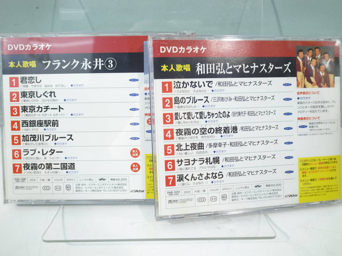 ◆DVDカラオケ 本人歌唱 フランク永井/三橋美智也/天童よしみ/和田弘とマヒナスターズ まとめて8枚_画像5