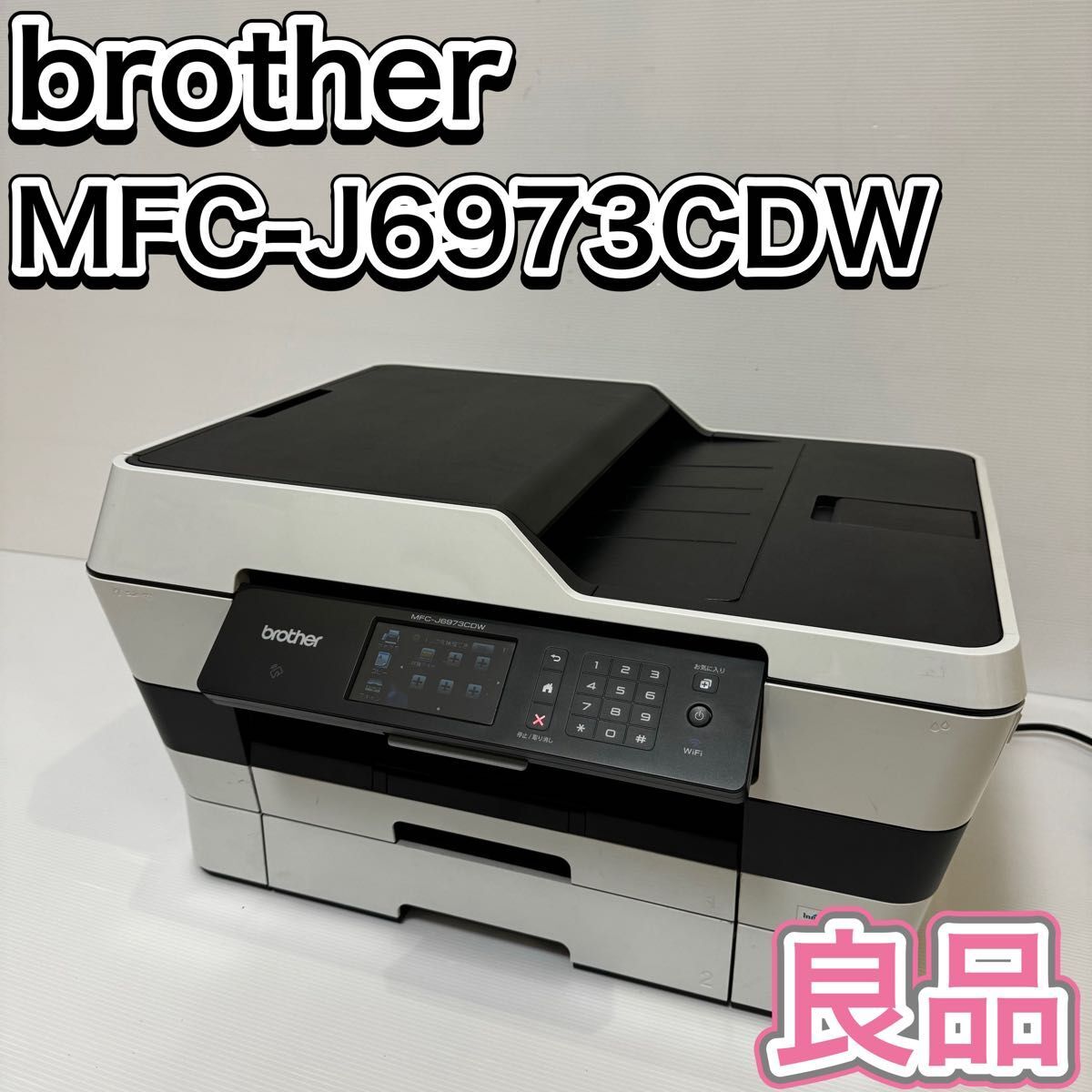 brother MFC-J6973CDW 複合機 インクジェットプリンター 現状_画像1