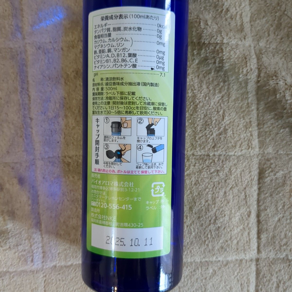 バイオアロマ 水 緑豆 Bio Aroma 500ml|Yahoo!フリマ(旧PayPay バイオアロマ 水 緑豆 Bio Aroma 500ml|Yahoo!フリマ(旧PayPay