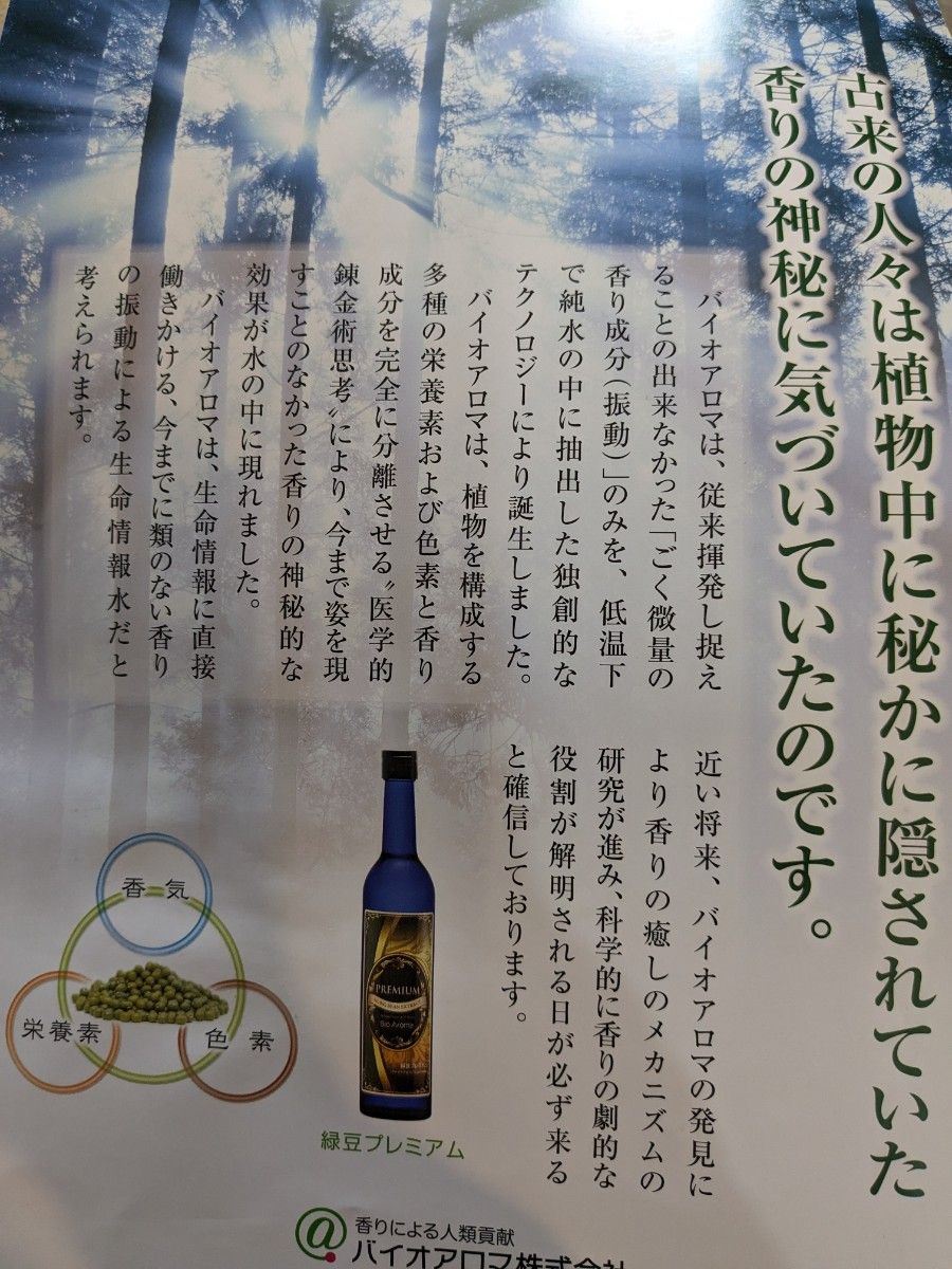 バイオアロマ 水 緑豆 Bio Aroma 500ml|Yahoo!フリマ(旧PayPay バイオアロマ 水 緑豆 Bio Aroma 500ml|Yahoo!フリマ(旧PayPay