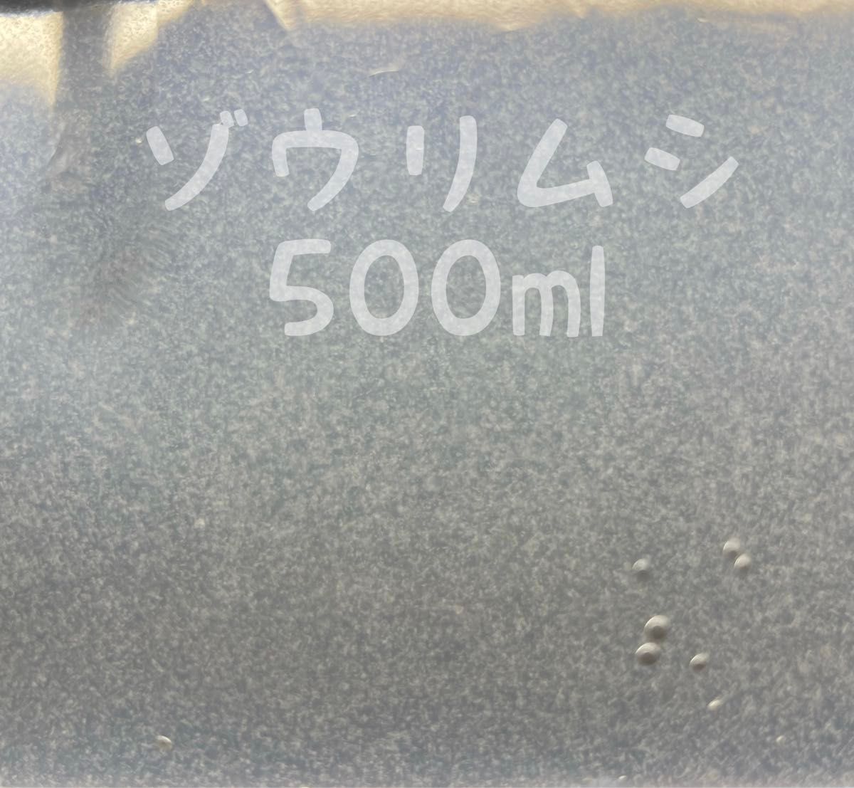 【ゾウリムシ】　500ml ゾウリムシ ミジンコ めだか 針子 稚魚 クロレラ PSB 生き餌 エサ エビ グッピー 熱帯魚