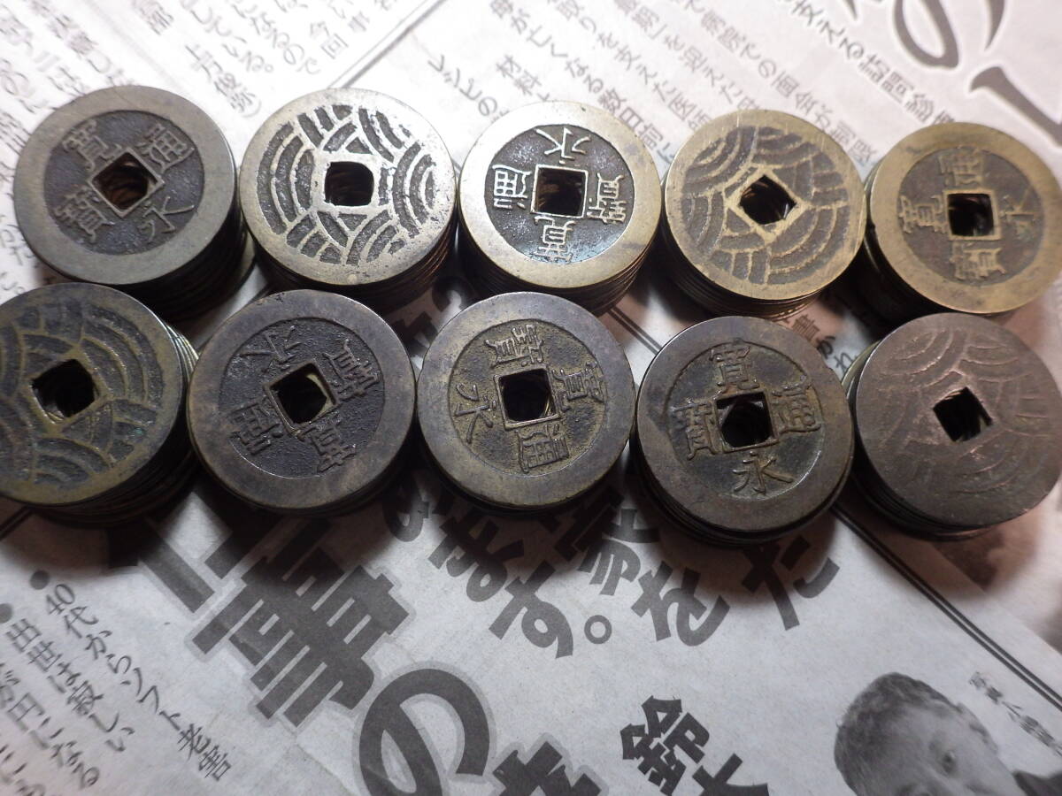 1 jpy ~C.. through ..21 wave approximately 100 sheets old coin copper coin hole sen 