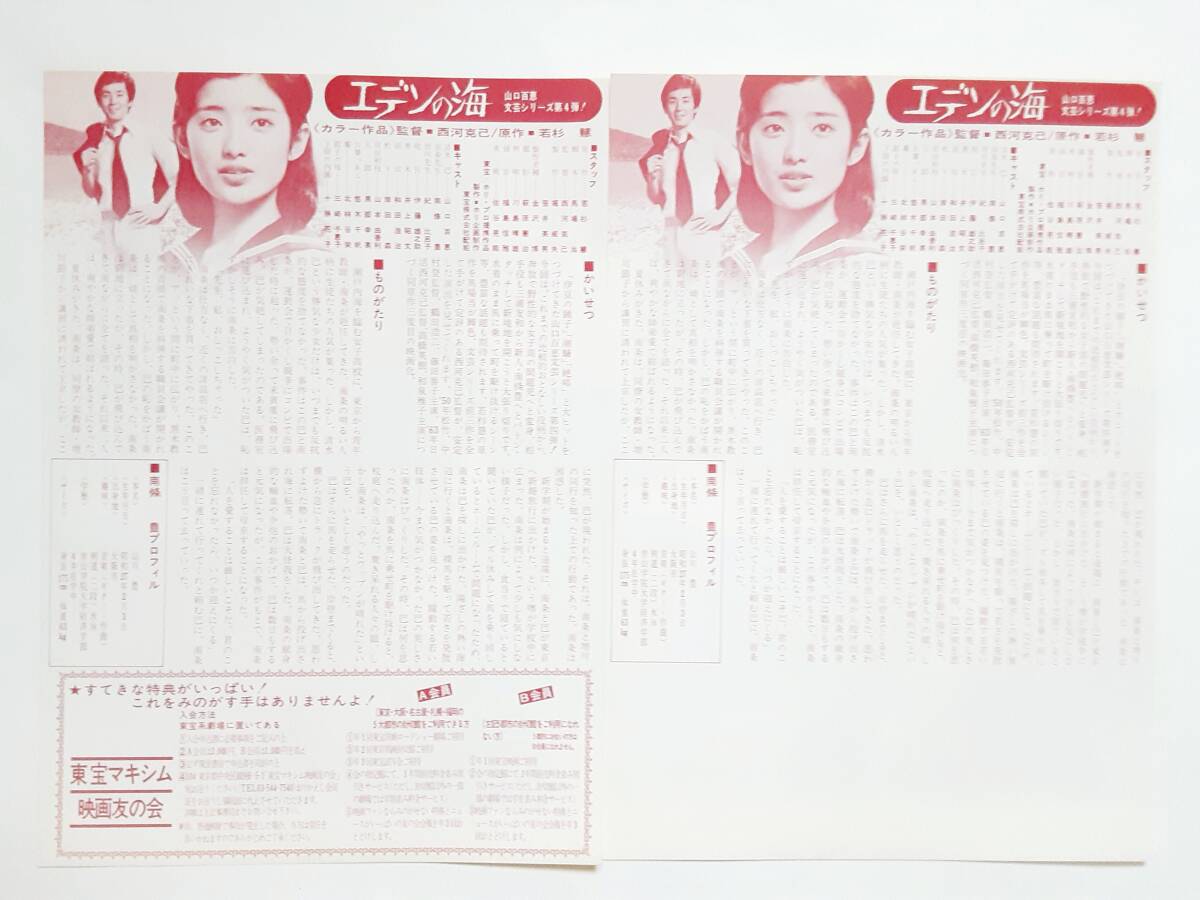  фильм проспект & не продается Press сиденье & рекламная листовка (2 вид )* Yamaguchi Momoe eten. море 