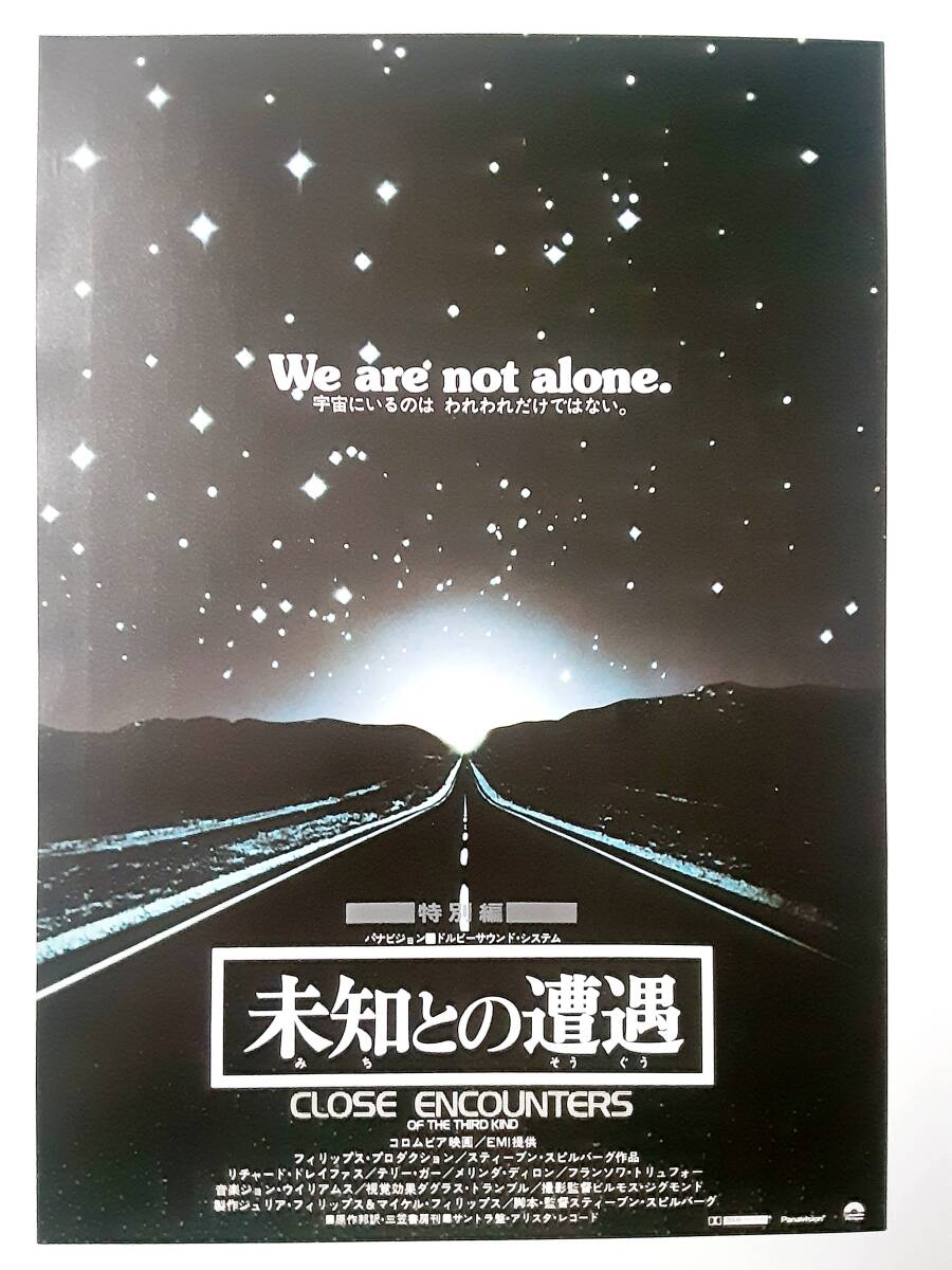  movie leaflet (2 kind )* not yet ... ..( special .) Stephen * spill bar g direction the first public &1982 year Revival Kansai version 