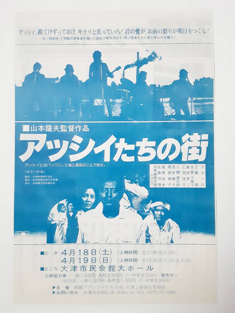 映画チラシ(2種）●関根恵子  アッシイたちの街  山本薩夫監督の画像4