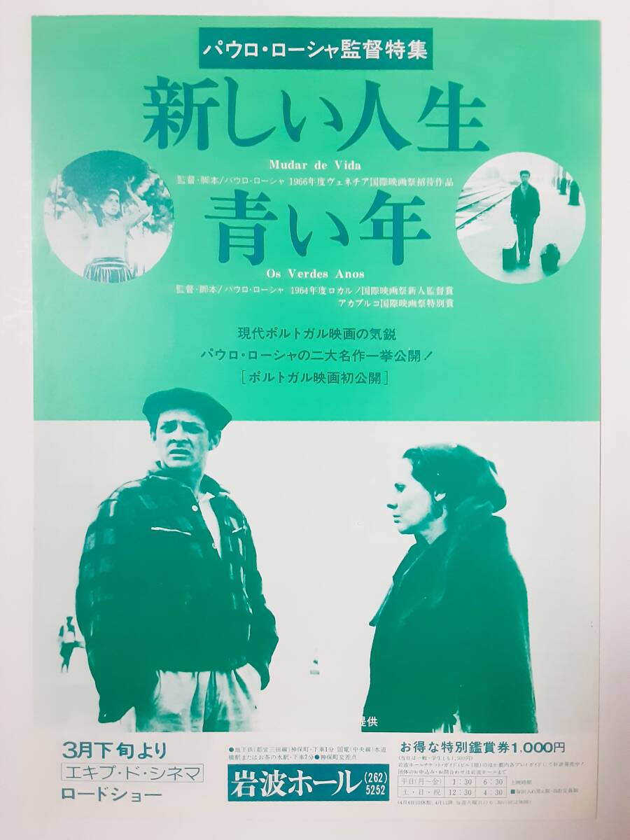 映画チラシ(2種）●青い年＆新しい人生　　パウロ・ローシャ監督_画像2