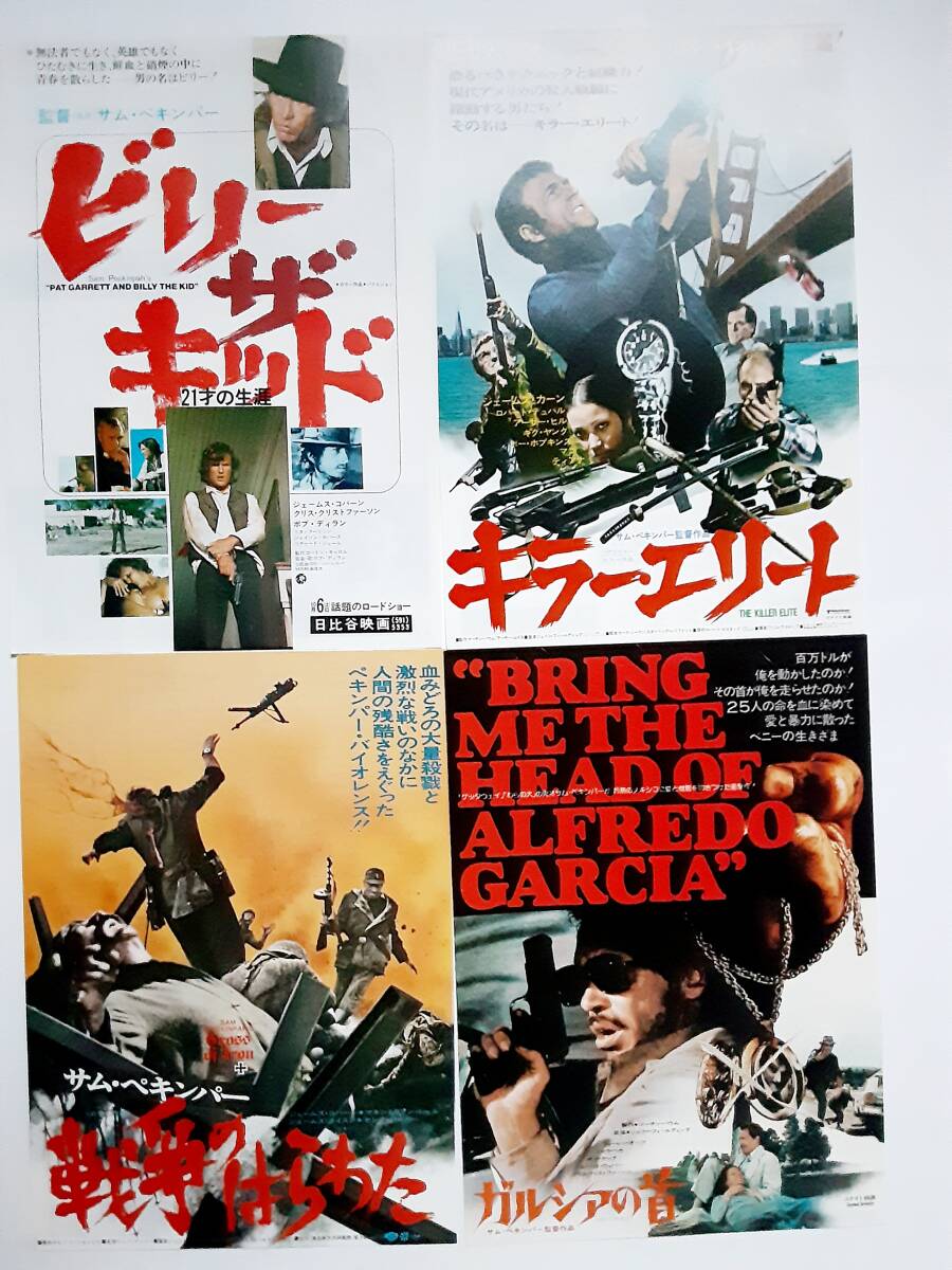 映画チラシ(10種）●ジュニア・ボナー/ゲッタウェイ/ガルシアの首/戦争のはらわた/キラー・エリート　ほか　　サム・ペキンパー監督_画像4