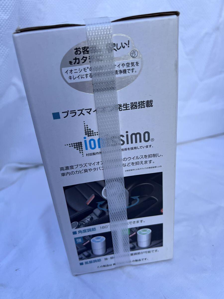 ◆ 未開封◆丸隆 ionissimo 白　イオニシモ DMS-064-WH車載用空気清浄機 ◆B-1062_画像4