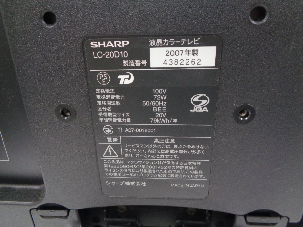 【送料落札者様負担・ジャンク品】SHARP AQUOS LC-20D10 20V型 地デジ液晶テレビ カード リモコン付_画像6