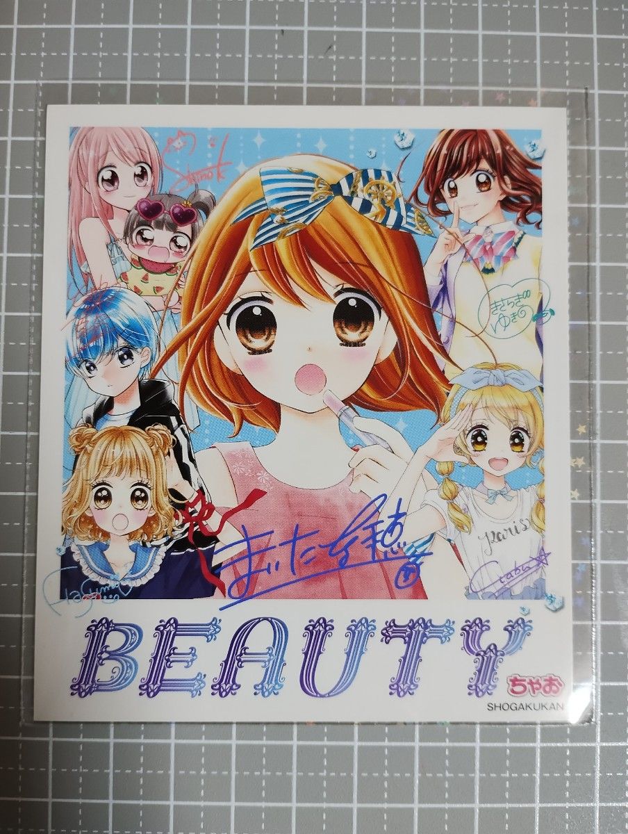 ちゃお 購入特典 beauty