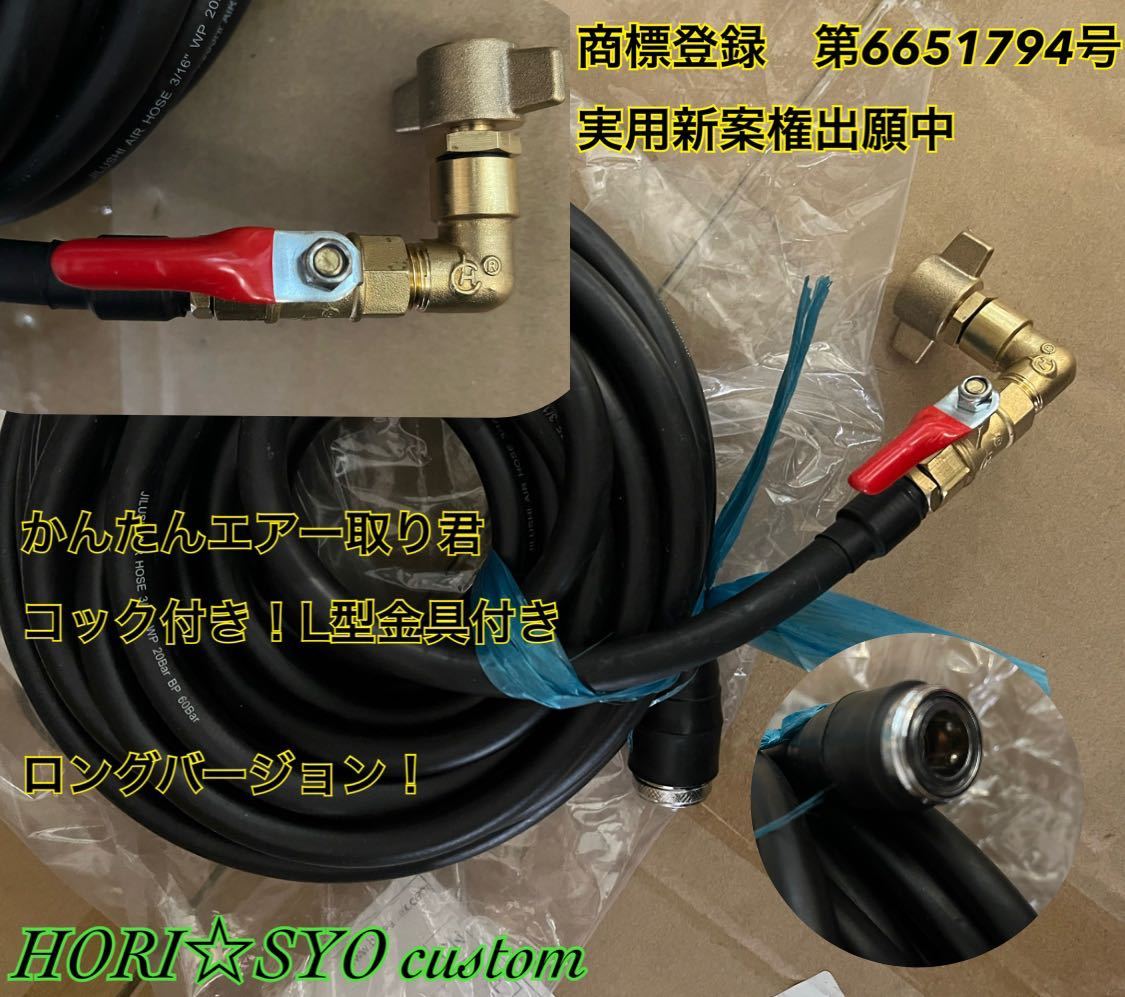  new goods simple air taking ..! L type cook attaching 1m truck deco truck yan key horn ki shoe n valve(bulb) si fret air take out 