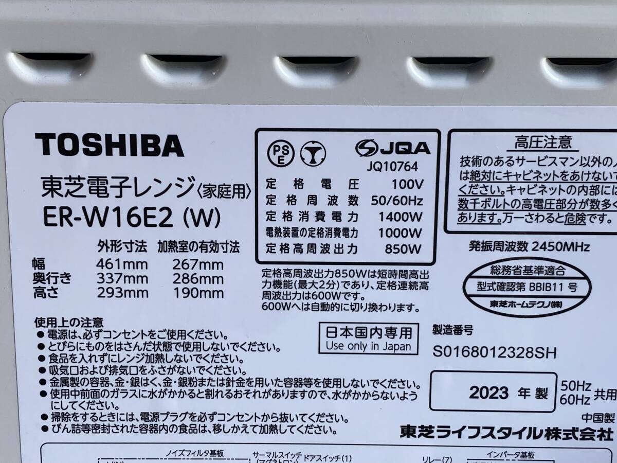 ⑤t242◆TOSHIBA 東芝◆電子レンジ ER-W16E2 2023年製 ホワイト 50Hz/60Hz共用 オーブンレンジ 家電製品 動作品の画像7