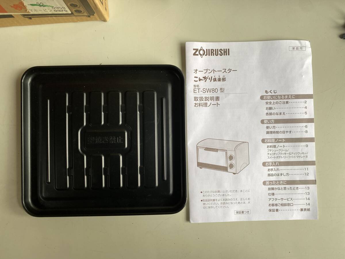 ⑤t330*ZOJIRUSHI Zojirushi * oven toaster ET-SW80-SK.... club Brown silver consumer electronics product new goods legs with defect box attaching 