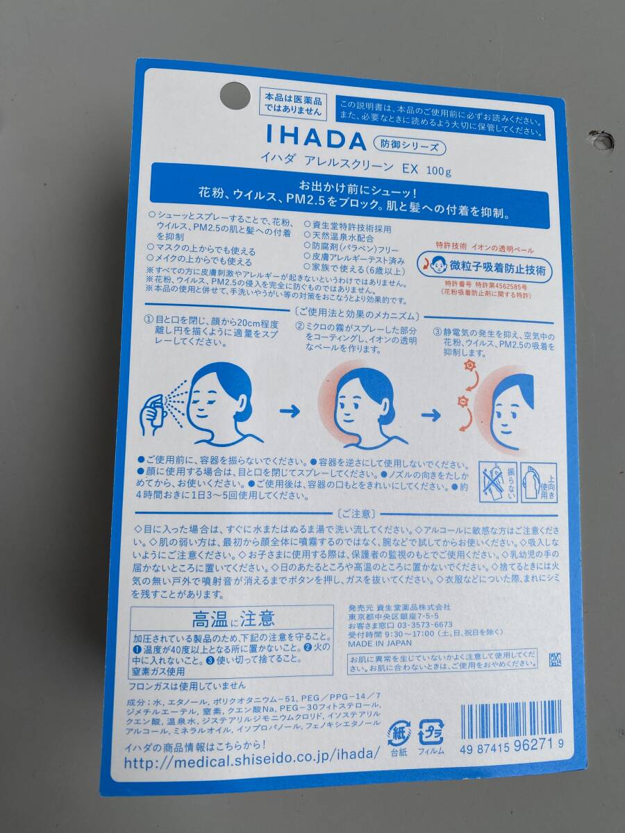 ⑤t210◆IHADAイハダ◆花粉 ウイルス PM2.5 ブロック アレルスクリーン EX 100g スプレータイプ イオンの透明ベール 新品 未使用 6本_画像5