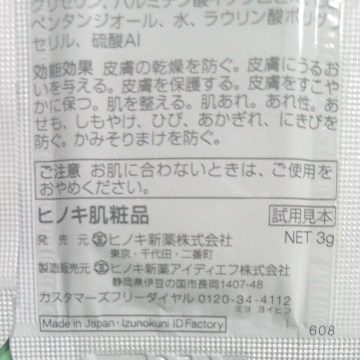 【ヒノキ肌粧品】薬用APクリーム　計45gセット