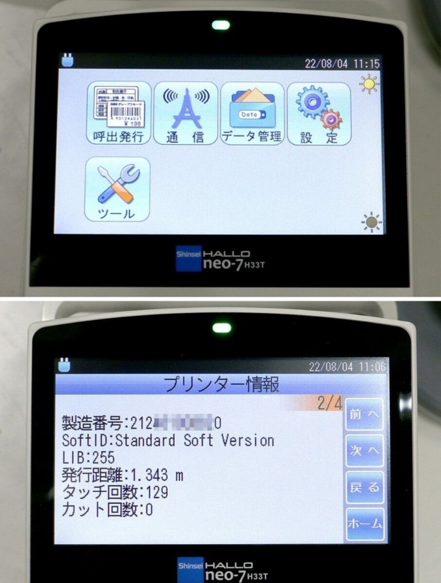 Shinsei/HALLO neo-7/発行距離1 3m ほぼ未使用/タッチパネル付き Shinsei/HALLO neo-7/発行距離1 3m ほぼ未使用/タッチパネル付き
