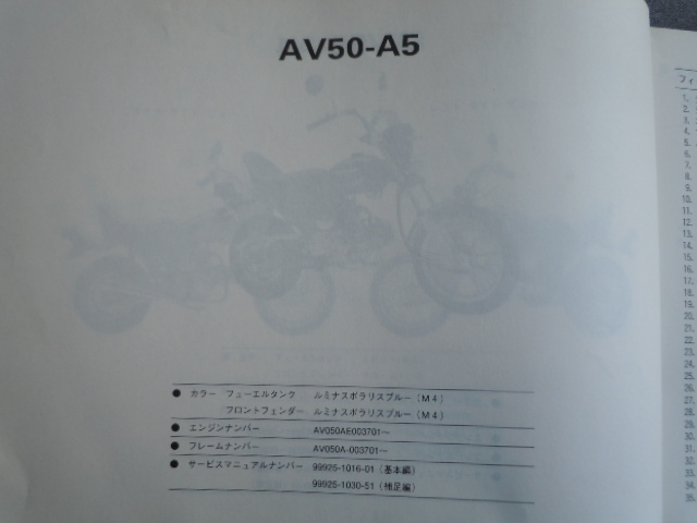 送料無料 AV50(AV050A-C2/C3/C4/C5) パーツリスト S61-11月版 中古品_画像5