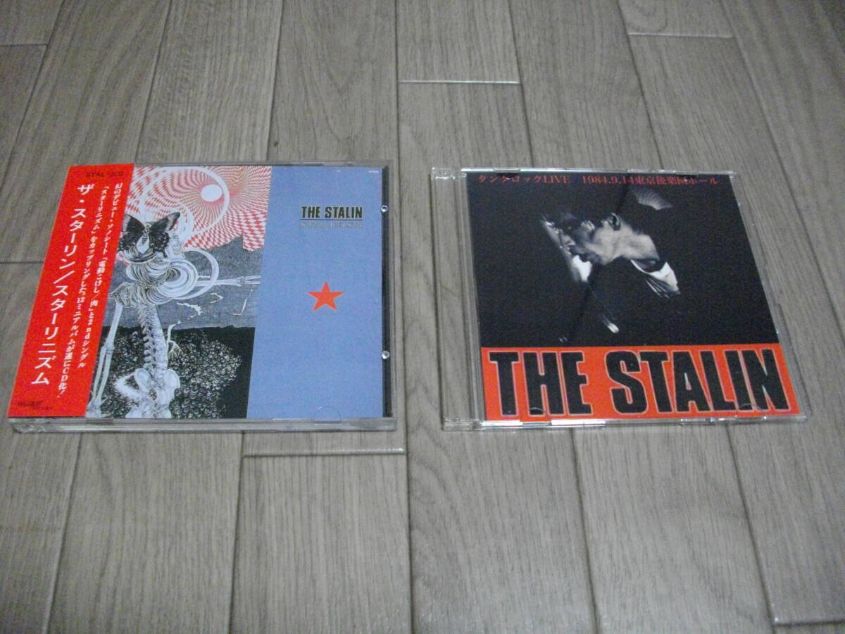 THE STALIN スターリン 1990年 スターリニズム CD 美品 帯付き 遠藤ミチロウ おまけCDR付き 1984年後楽園ホールLive _画像1